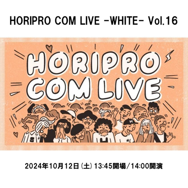 HORIPRO COM LIVE-WHITE- Vol.16