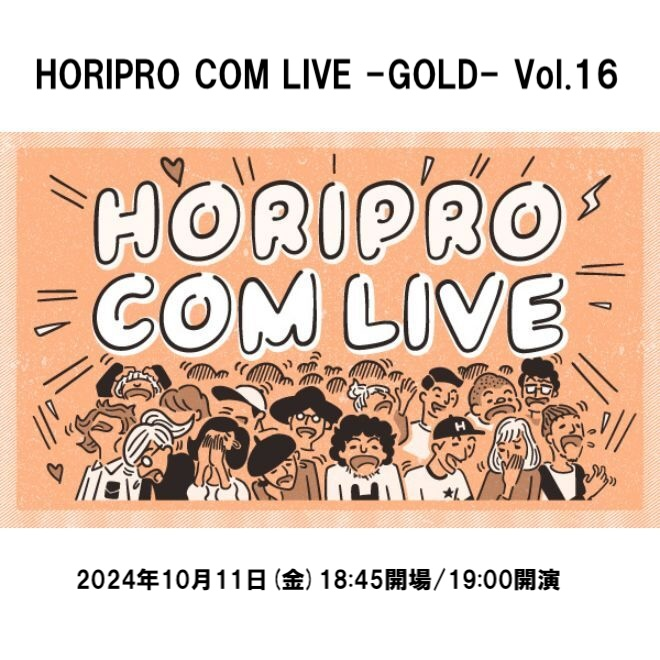 HORIPRO COM LIVE -GOLD- Vol.16